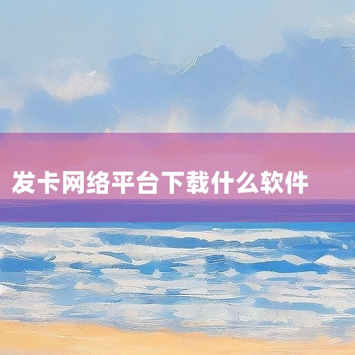 叮当网路版：无需加密锁，可通过网络进行管理，实现集成化管理、数据库查询统一，可操作叮当的联接、运行、接收短信、添加任务、修改手机串号等。短消息获取版：拥有专属安全通道，无需加密锁，只需简单关联，即可远,